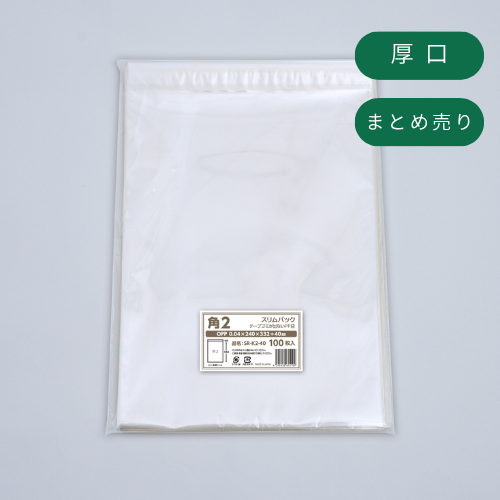 角2タイプ（厚口40μ）240×332+40 フタ糊付(スリム加工) - 1000枚まとめ売り
