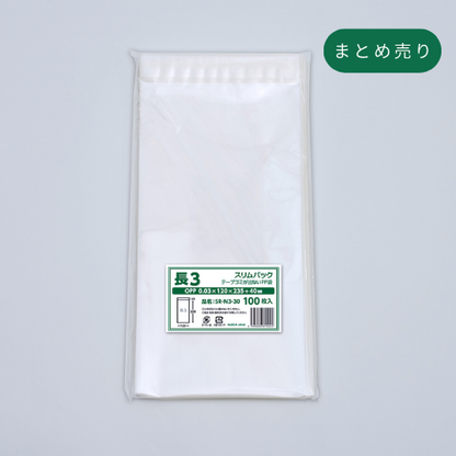 長3タイプ(30μ) 120×235+40 フタ糊付(スリム加工) - 1000枚まとめ売り