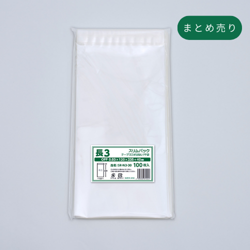 長3タイプ(30μ) 120×235+40 フタ糊付(スリム加工) - 1000枚まとめ売り