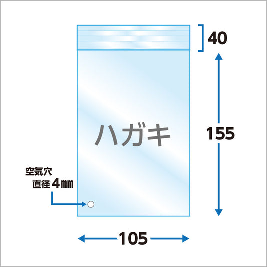 はがきタイプ（30μ）105×155+40 フタ糊付（スリム加工） - 100枚パック