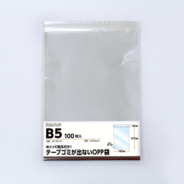 B5タイプ（30μ）195×270+40 フタ糊付（スリム加工） - 100枚パック
